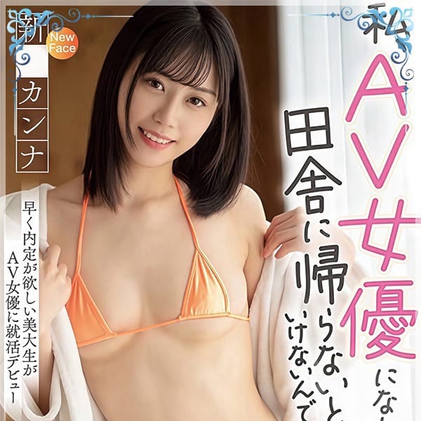 新◯カンナ【AV級美乳の奉仕天使♪】 | クラブバレンタイン梅田(梅田)