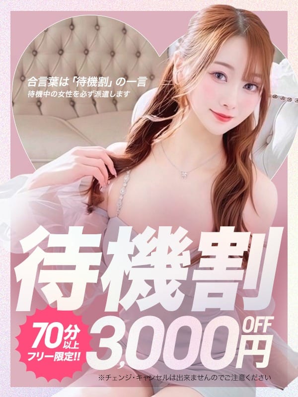 「圧倒的におトクな【待機割引】！」06/18(水) 15:14 | クラブバレンタイン梅田のお得なニュース
