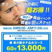 朝活風俗イベント &ldquo;賢者は朝にヌクゥ！！&rdquo;|ウルトラの乳