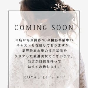 あまね【プレミアレディ】【御予約必須のプレミアレディ♡】 | Royal LIPS VIP(ロイヤルリップスVIP)(中洲・天神)