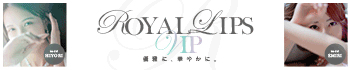 Royal LIPS VIP(ロイヤルリップスVIP)