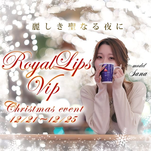 Royal LIPS VIP(ロイヤルリップスVIP)