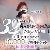 Royal LIPS VIP(ロイヤルリップスVIP)