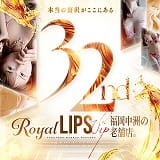 Royal LIPS VIP(ロイヤルリップスVIP)