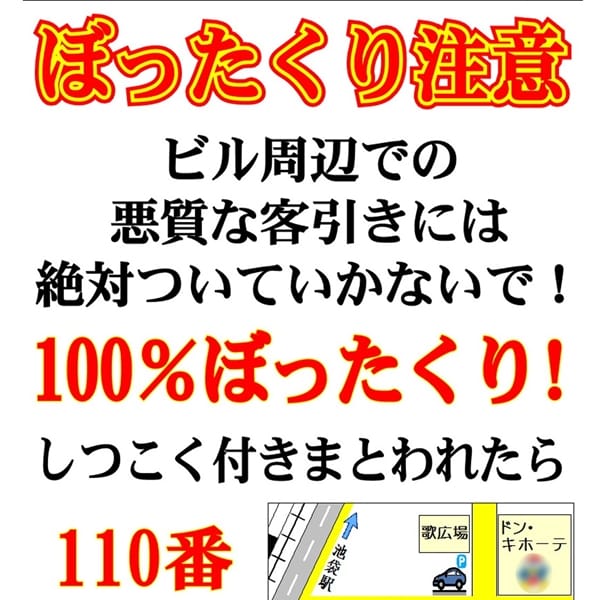 悪質なﾎﾞｯﾀｸﾘに注意