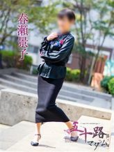 春瀬景子|五十路マダム神戸店(カサブランカグループ)でおすすめの女の子