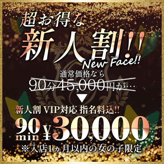 「新人割料金システム」10/07(水) 00:06 | おねだり本店のお得なニュース