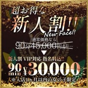 「新人割料金システム」11/14(金) 00:06 | おねだり本店のお得なニュース