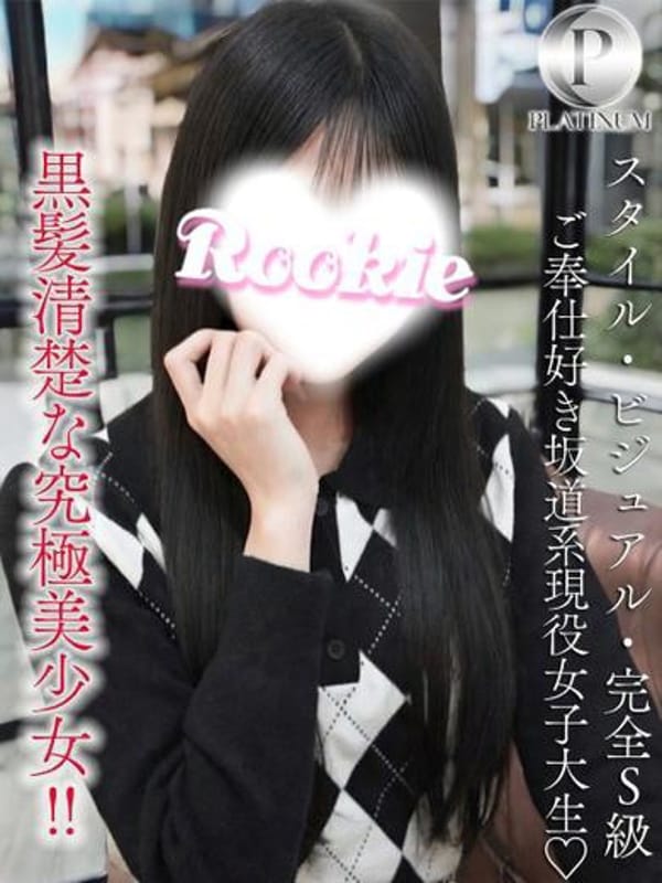 れいあ☆プラチナ|ROOKIEでおすすめの女の子