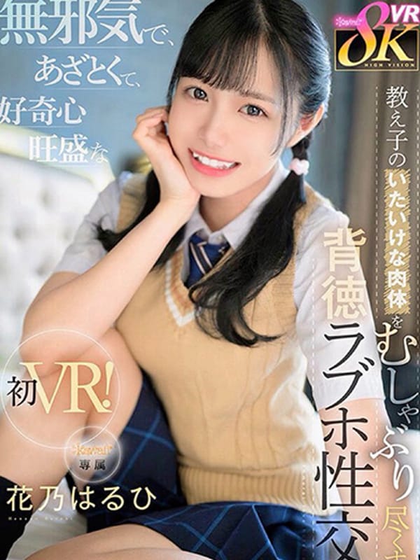 花乃はるひ【現役単体A▽女優！】|ウィザードで評判の女の子