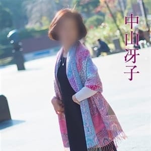 中山冴子