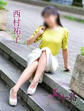 西村祐子|五十路マダムエクスプレス横浜店(カサブランカグループ)でおすすめの女の子