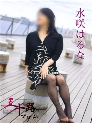 水咲はるな|五十路マダムエクスプレス横浜店(カサブランカグループ)で評判の女の子