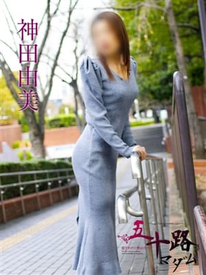 神田由美|五十路マダムエクスプレス横浜店(カサブランカグループ)で評判の女の子