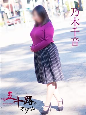 乃木千音|五十路マダムエクスプレス横浜店(カサブランカグループ)で評判の女の子