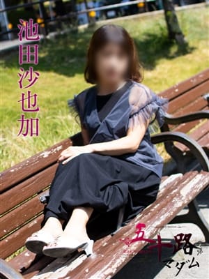 池田沙也加|五十路マダムエクスプレス横浜店(カサブランカグループ)で評判の女の子