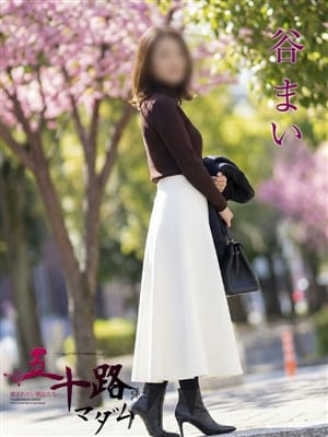 谷まい|五十路マダムエクスプレス横浜店(カサブランカグループ)でおすすめの女の子