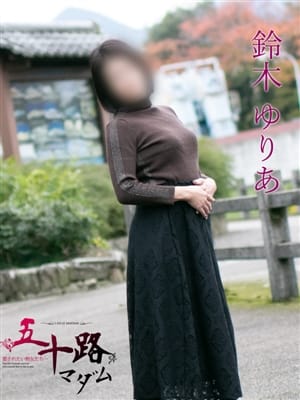 鈴木ゆりあ|五十路マダムエクスプレス横浜店(カサブランカグループ)で評判の女の子