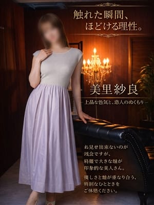 美里紗良|五十路マダムエクスプレス横浜店(カサブランカグループ)で評判の女の子