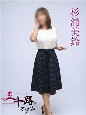 杉浦美鈴