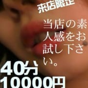 「※ご新規様限定」04/06(月) 15:54 | 素人わいせつ倶楽部 渋谷店のお得なニュース