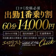 ★☆★出勤一番乗り割★☆★|エロリスト富士