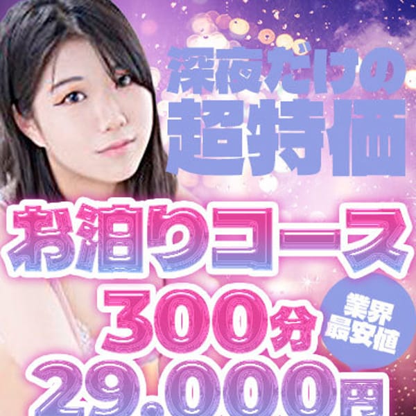 お泊まりコース 