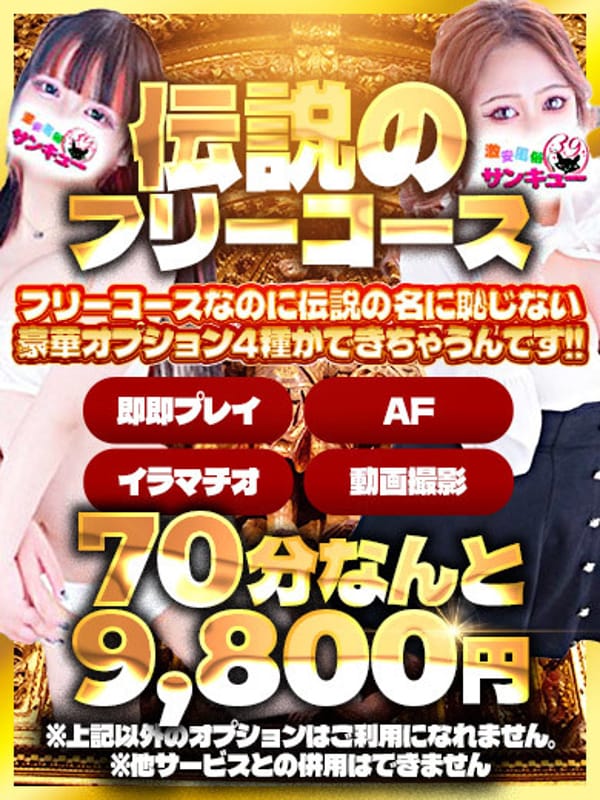 伝説のフリーコース