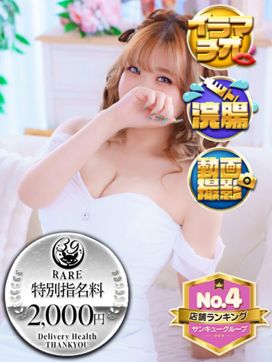 あれん |福岡サンキューで評判の女の子