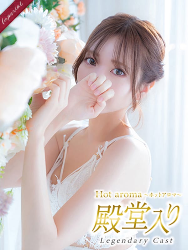 結月 はのん|Hot aroma～ホットアロマ～で評判の女の子