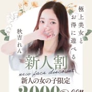  NEW FACE  新人割引 |Hot aroma～ホットアロマ～