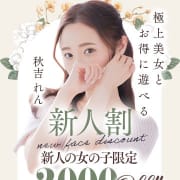 「 NEW FACE  新人割引 」08/14(木) 06:35 | Hot aroma～ホットアロマ～のお得なニュース