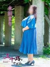 水田まり|五十路マダム 倉敷店でおすすめの女の子