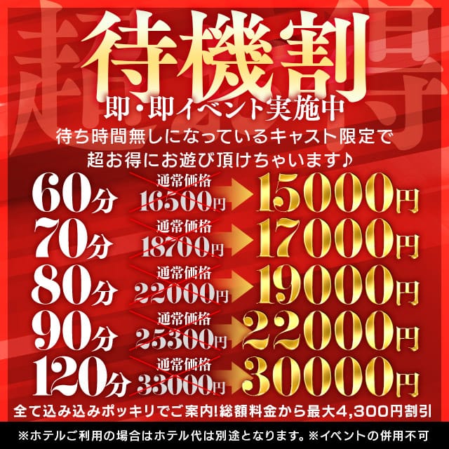 「【★超お得!!待機割即・即イベント実施中!!】 」05/09(金) 17:02 | XOXO Hug&Kiss (ハグアンドキス)のお得なニュース