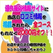 「知らなきゃ損！お得な口コミ割引！」01/18(日) 02:20 | 四日市ちゃんこのお得なニュース