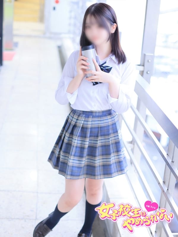 みれい|女子校生はやめられない!でおすすめの女の子