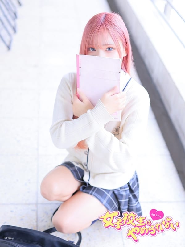 さぎり|女子校生はやめられない!でおすすめの女の子