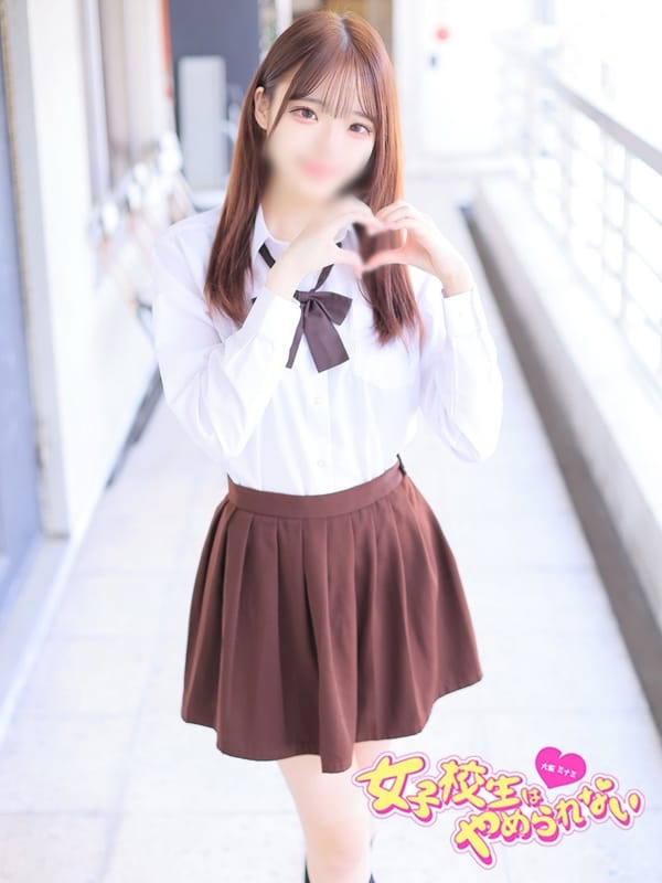 こと|女子校生はやめられない!で評判の女の子
