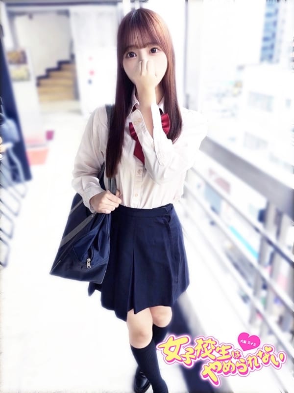 さくら|女子校生はやめられない!で評判の女の子