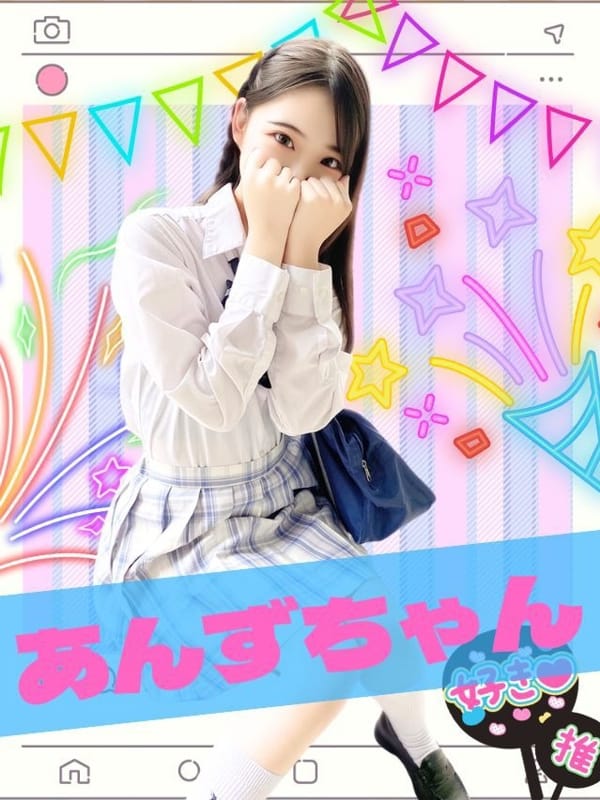 あんず|女子校生はやめられない!で評判の女の子