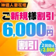 「ご新規様割引リニューアル♪」06/29(日) 19:47 | 神栖人妻花壇のお得なニュース