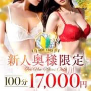 「新人奥様限定！最大3,000円割引！」07/02(木) 11:24 | 神栖人妻花壇のお得なニュース