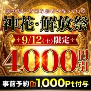 「神花・解放祭!!」09/06(日) 22:17 | 神栖人妻花壇のお得なニュース