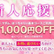 新人さん特別料金！入店速報！|岡山人妻デリヘル Lip Kiss