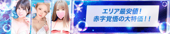 PREMIUM~プレミアム~