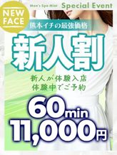 コウ|メンズスパ ミントでおすすめの女の子