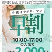 ☆スキマ時間にお得な『早割』☆|メンズスパ ミント