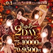 「毎月0と1がつく日はきゅあ２Day！70分10000円☆」10/11(日) 09:01 | デリーズキュア～人妻に恋して～のお得なニュース