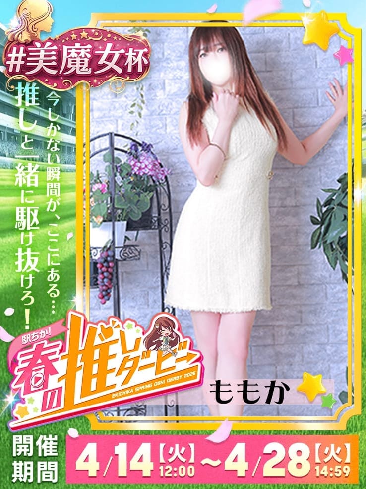 ももか　奥様|SUTEKIな奥様は好きですか？で評判の女の子