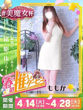 ももか 奥様|SUTEKIな奥様は好きですか?で評判の女の子